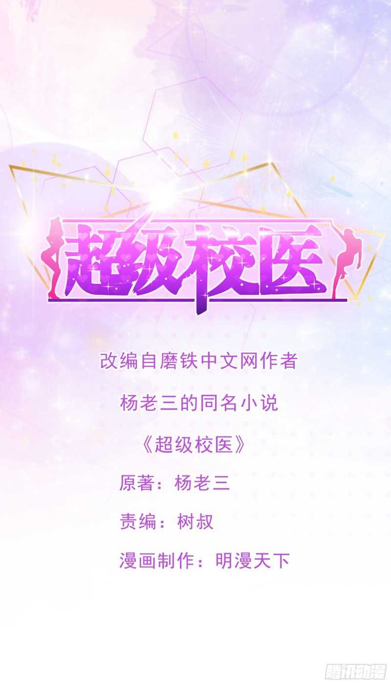 Super School Doctor Chapter 101 Bahasa Indonesia